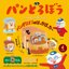 กาชาปอง Bread Thief Figure Collection Vol. 5