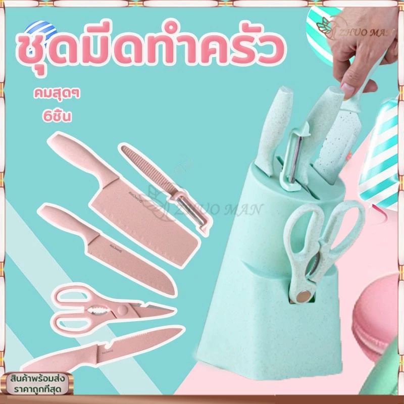 ชุดมีดเซรามิก ปอกผลไม้