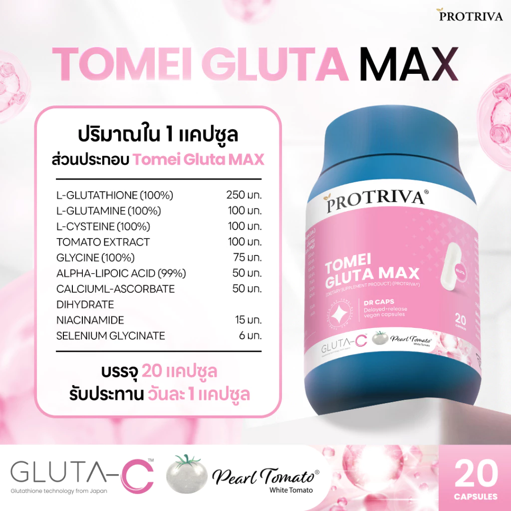 Protriva Tomei Gluta Max โปรทริว่า โทเมอิ กลูต้า แม็กซ์ บำรุงผิวดูไบรท์ใสออร่า