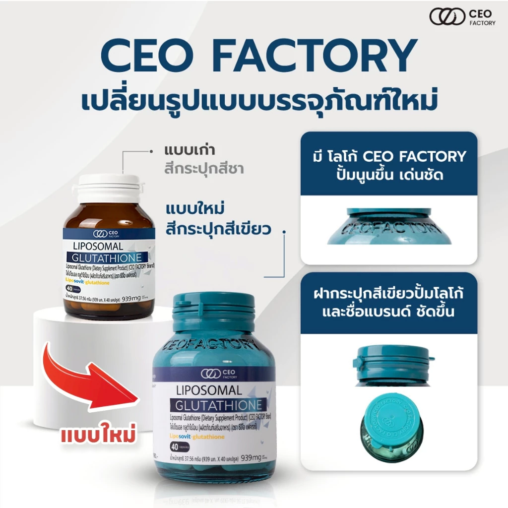 Liposomal Glutathione จาก CEO Factory ไลโปโซมอล กลูต้าไธโอน ผิวดูไบรท์