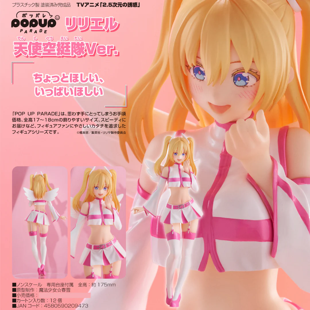 [เปิดจอง] POP UP PARADE: Liliel: Angel Airborne Corps Ver.