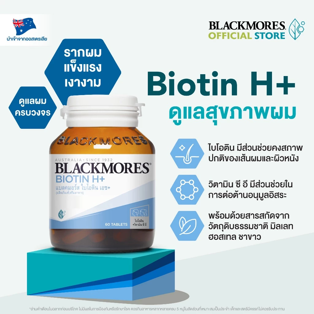 Blackmores Biotin H+